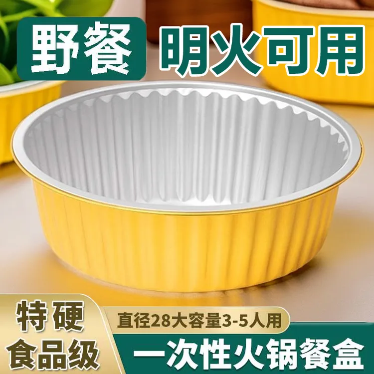 一次性加厚金色锡纸盒圆形铝箔碗盘商用锡箔烧烤打包金色铝箔餐盒