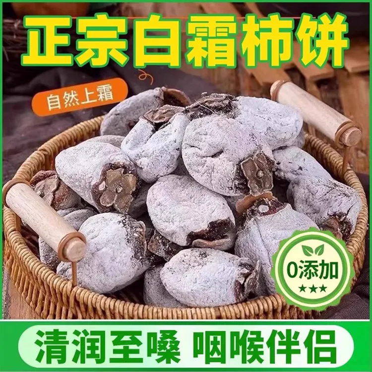 新货现发特级黑柿饼山西农家老树吊柿饼传统霜降软糯香甜柿子饼