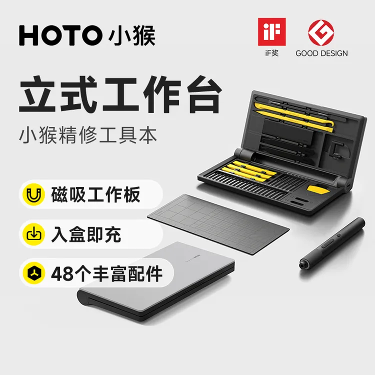 【HOTO小猴】高品质精修工具本超薄电动精修本随放随冲配件齐配桌垫