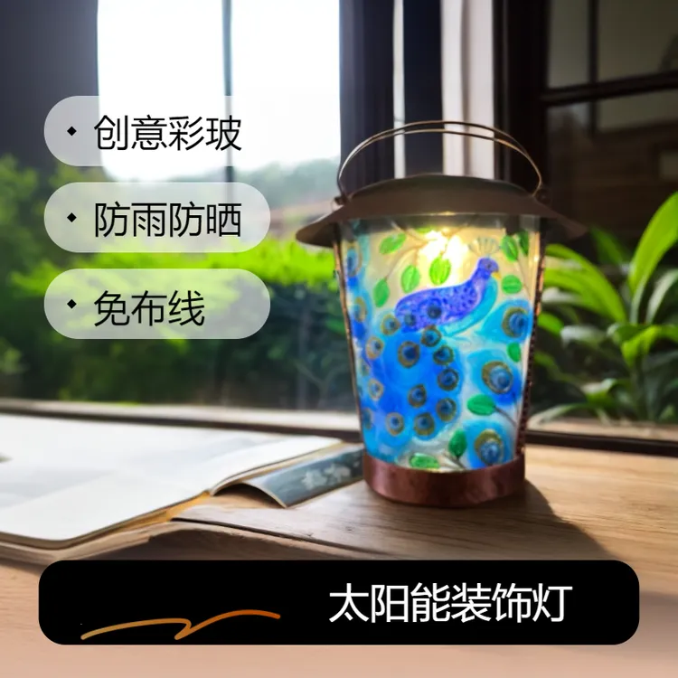 太阳能户外创意彩玻悬挂花园庭院阳台桌面装饰防雨防晒