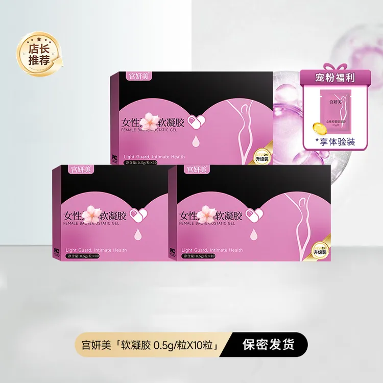 宫妍美女性抑菌软凝胶