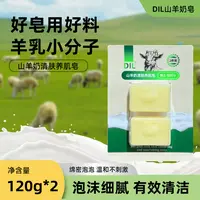 DIL山羊奶皂 一卡2块