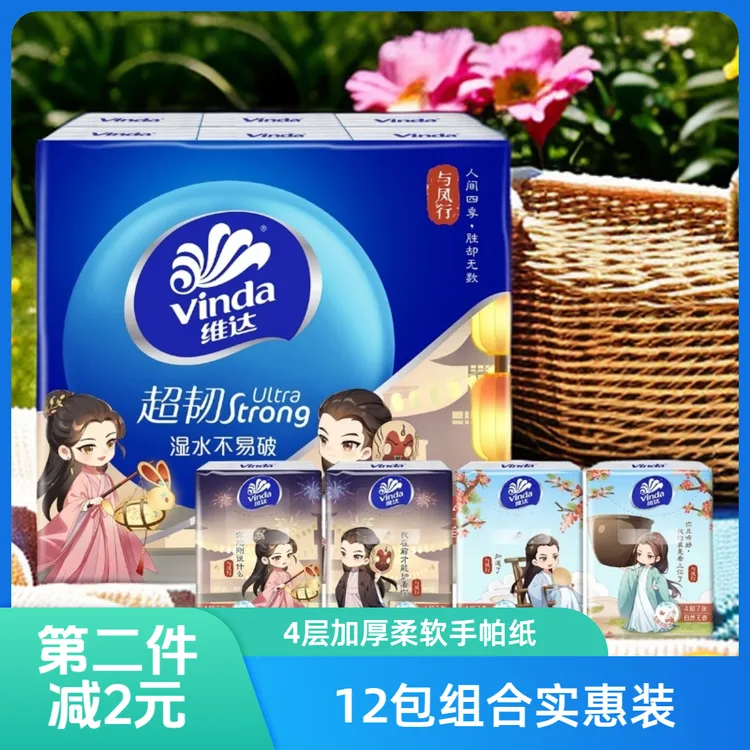 维达便携式手帕纸4层7片12包便携纸巾餐巾纸手帕抽纸搜索低价爆品