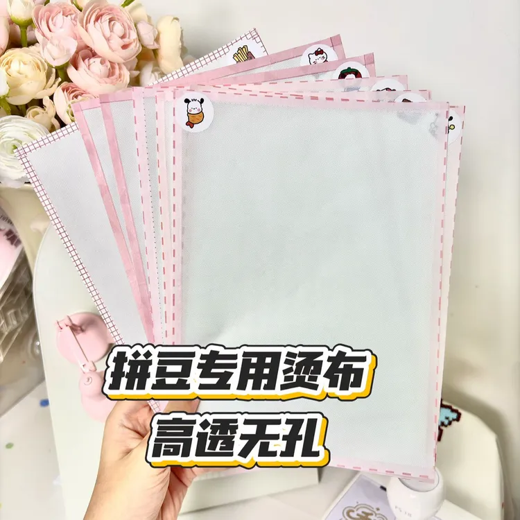 梨梨手作拼豆专用熨烫烘焙布不搓泥无孔必备熨烫纸