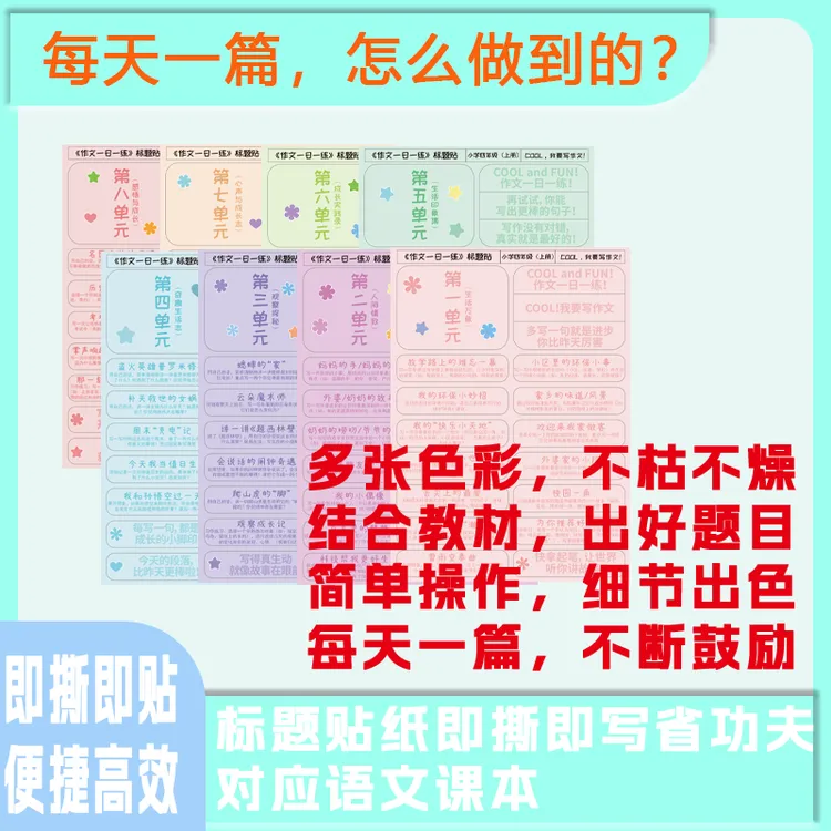 中小学生语文高分创意diy作文打卡标题贴纸一日一练养成好习惯