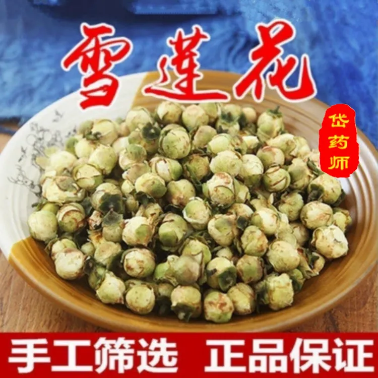 【集团福利补贴】天然雪莲花干花苞新货品牌正品100克/罐