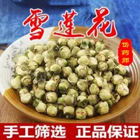 【集团福利补贴】天然雪莲花干花苞新货品牌正品100克/罐
