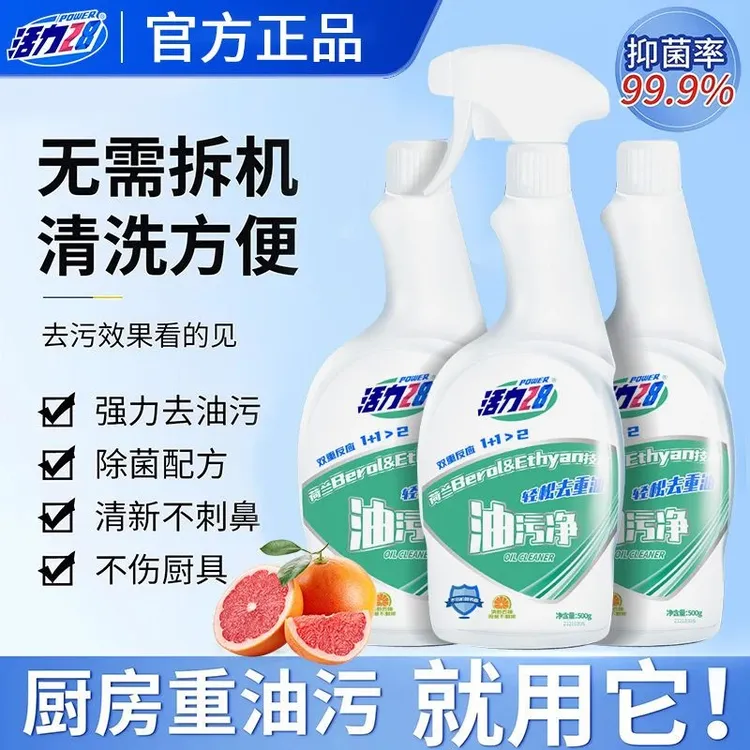 活力28厨房重油污净去油污剂清洁剂抽油烟机强力去重油官方正品
