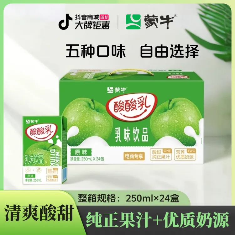 10月蒙牛酸酸乳营养饮品草莓凤梨味原味250ml×24包多口味包装随机