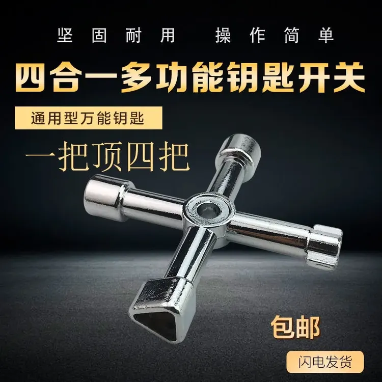 水闸开关把手自来水管阀门开关钥匙内三角扳手水表前阀门钥匙扳手
