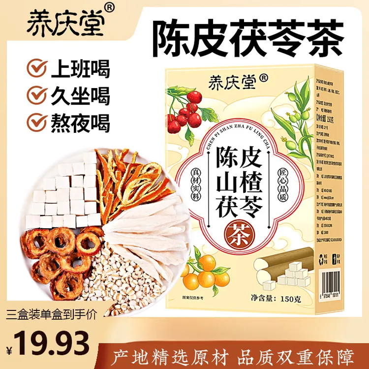 养庆堂陈皮山楂茯苓茶山楂颗粒茯苓茶泡水喝独立小包装150g