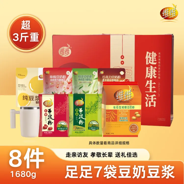 【礼盒装】维维减糖豆奶豆浆粉组合装8大件全家畅饮七分甜冲饮