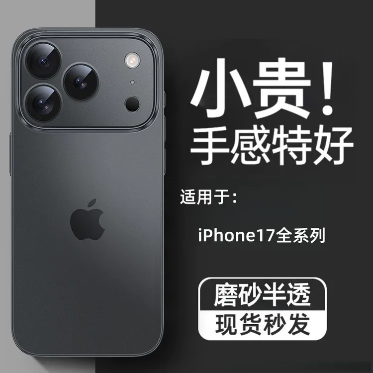 适用iphone17promax手机壳新款苹果17Pro磨砂Air透明超薄裸机散热