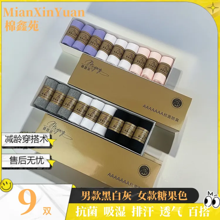 【高定礼盒9双装】7A抗菌200针情侣袜子高密针织棉简约柔软纯色吸汗