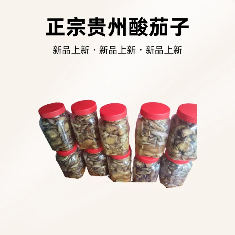 正宗贵州全手工艺酸茄子