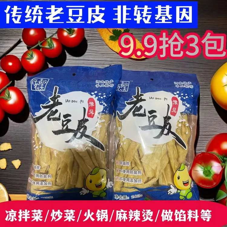 【限量抢3包】老豆皮240g手工制作豆腐皮炒菜凉拌麻辣烫火锅食材