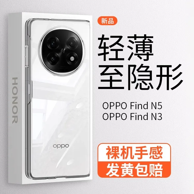 适用OPPOFindN5透明手机壳超薄简约Find N3新款高级折叠全包防摔