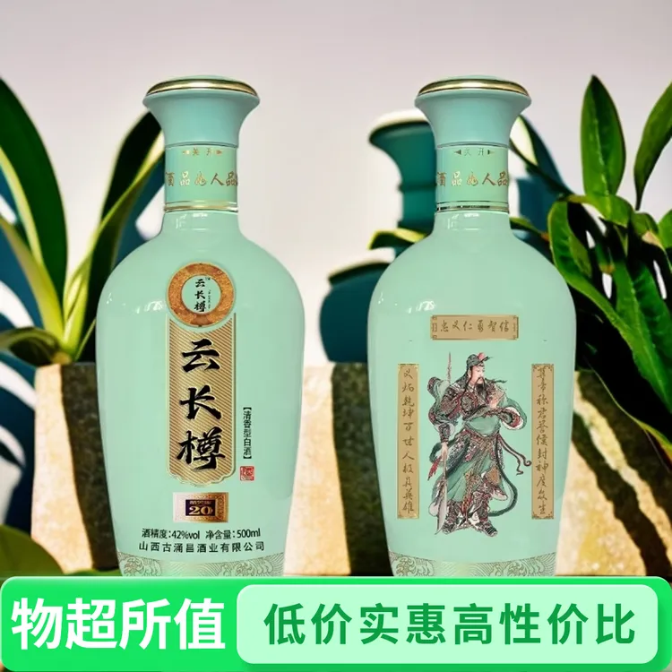 古涌昌酒厂现货清香型白酒过节送礼宴请聚会云长樽42度500