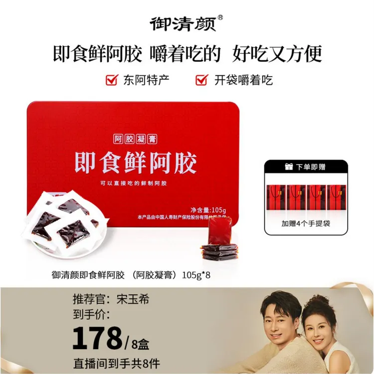 【玉希专属】御清颜即食鲜阿胶 真材实料 传统精美铁盒装 +礼袋 z