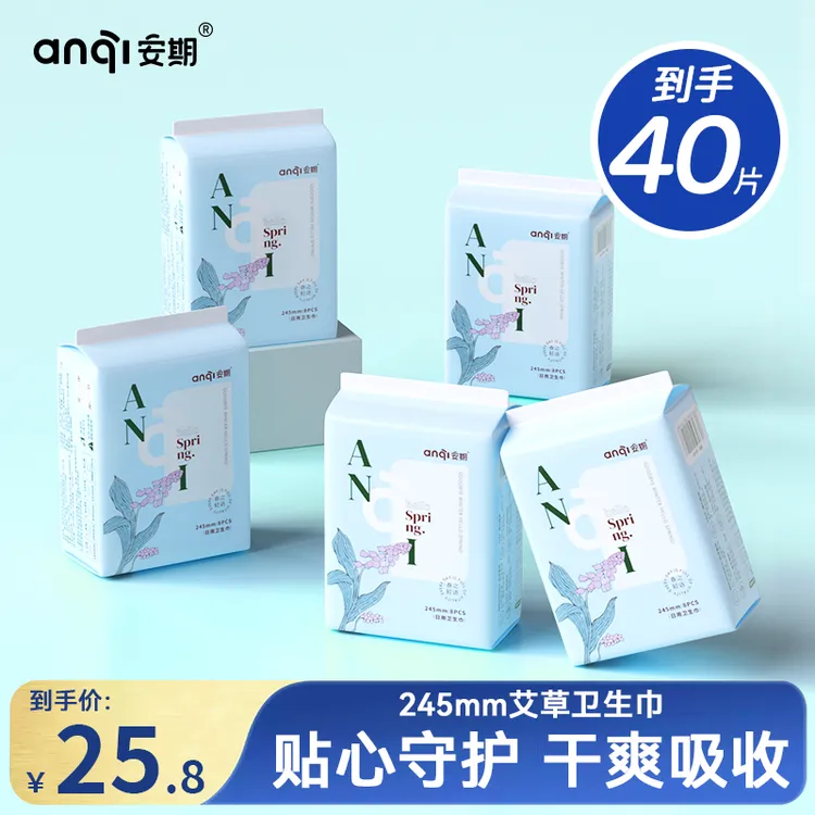 安期抑菌艾草卫生巾超薄日用夜用组合透气干爽棉柔精华姨妈巾5包