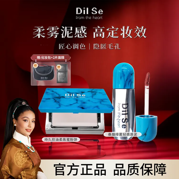 DilSefromtheheart唇泥＋粉饼