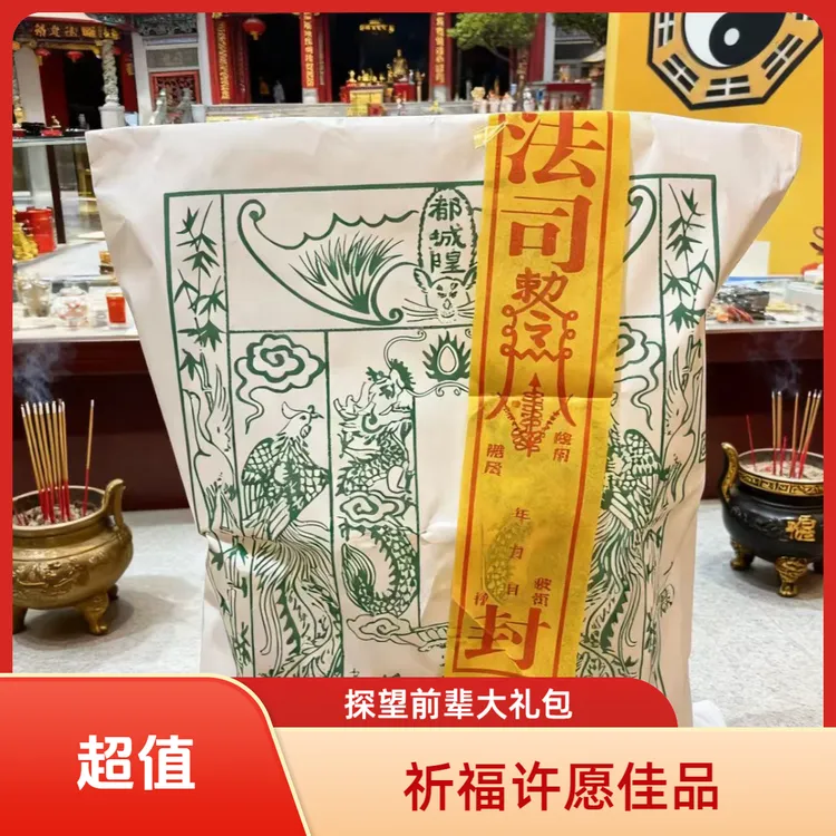 探望前辈先人大礼包纯手工朱砂拓印特殊节日看望亲人全套礼包