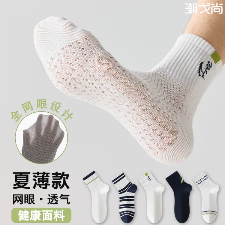 白色袜子男款夏季超薄网眼纯棉100%全棉防臭青少年初中生中筒棉袜