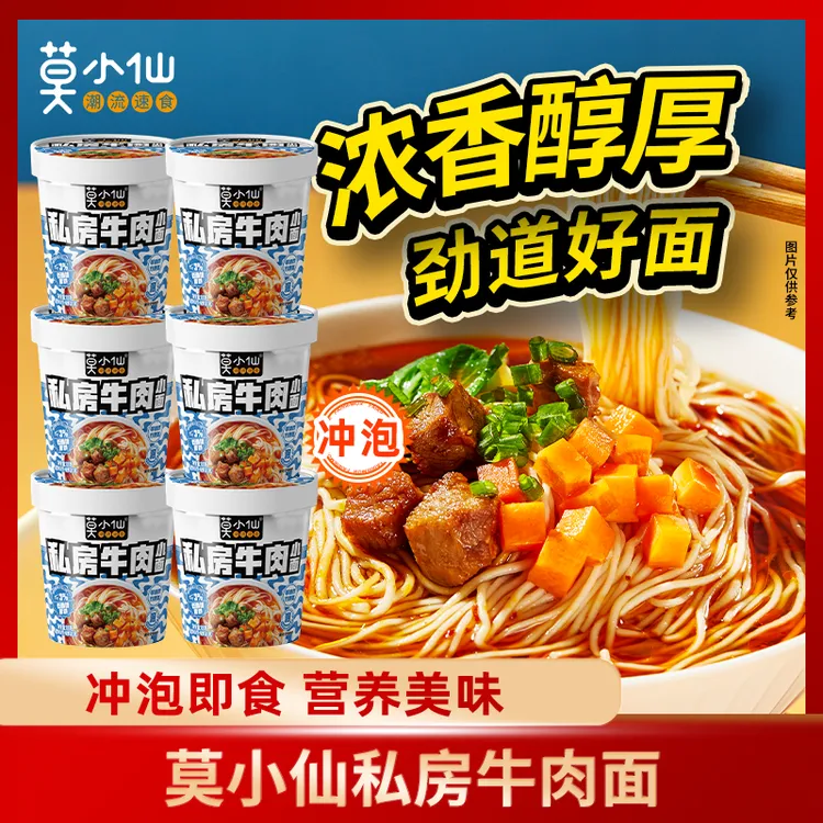 【大倩专属】莫小仙私房牛肉小面83g*6桶装方便速食劲道非油炸泡面