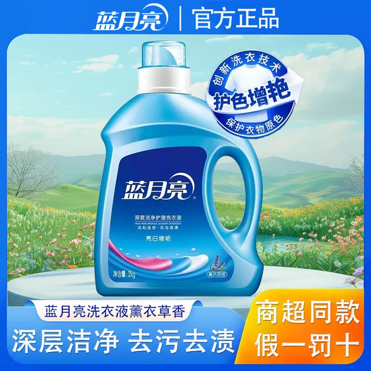 蓝月亮护理洗衣液大桶2kg家庭装深层洁净洗衣液强力去污开学清洁