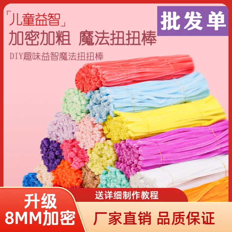 扭扭棒8MM加密加厚彩色超密扭扭棒毛条DIY花束创意材料手工花教程