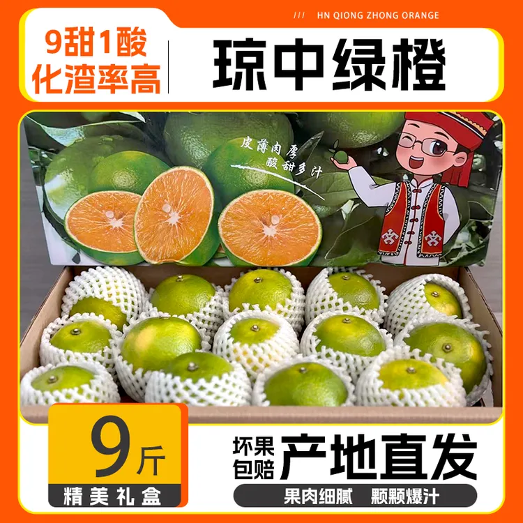 海南琼中绿橙一级精品果礼盒装果园现摘现发皮薄多汁包邮整箱批发