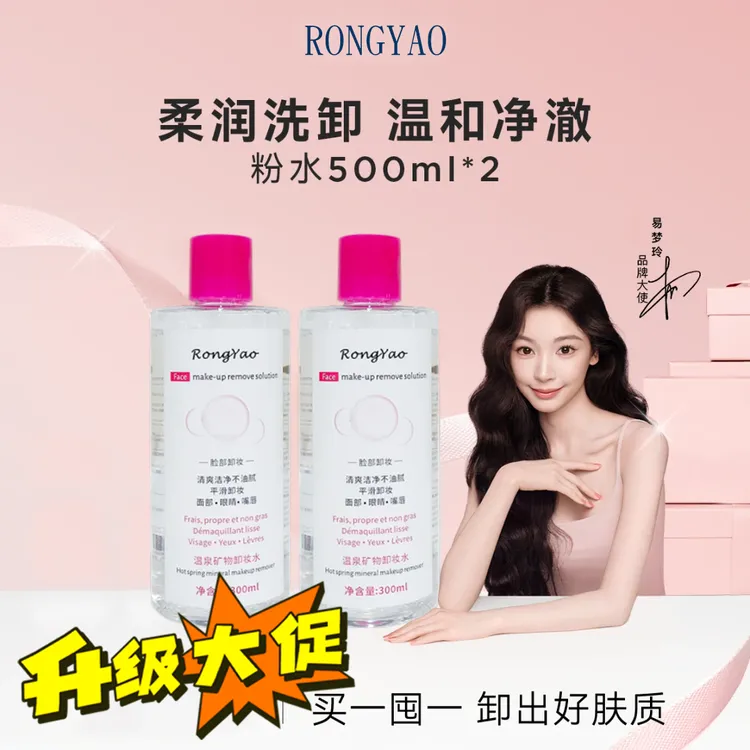 贝德祃舒妍卸妆水多效洁肤液玛粉水敏感肌温和养肤清洁眼唇脸