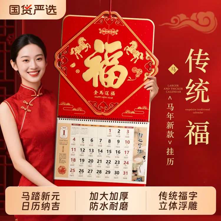 2026年挂历壁挂式月历马年新款日历高档家用挂墙福字可定制logo