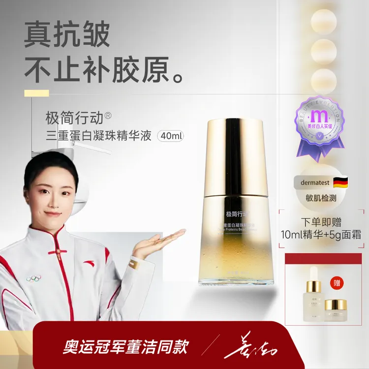 极简行动抗皱紧致提拉淡纹保湿修护屏障舒缓敏感肌胶原蛋白精华