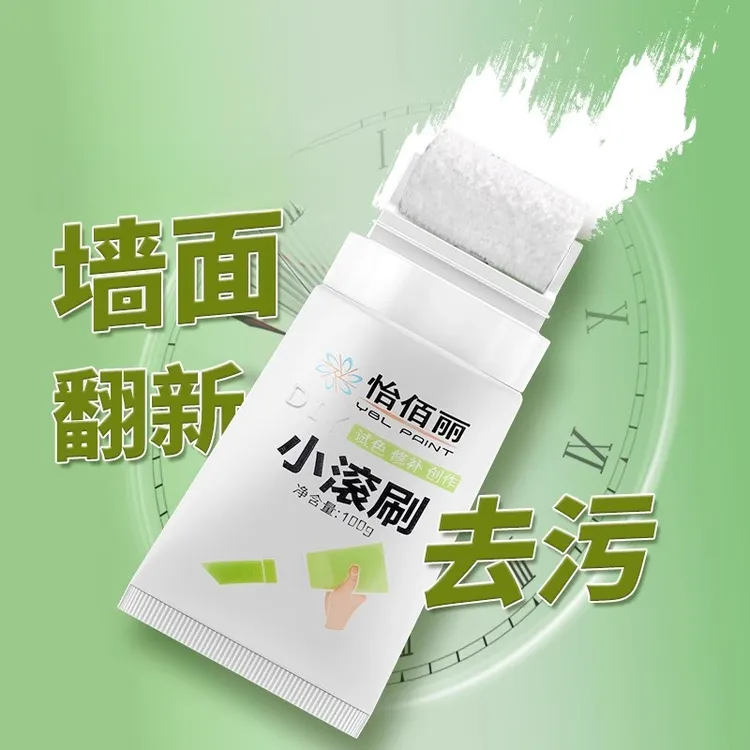 【去污小滚刷】墙上补洞遮墙上涂鸦房间墙壁改造补墙漆墙面改色修复