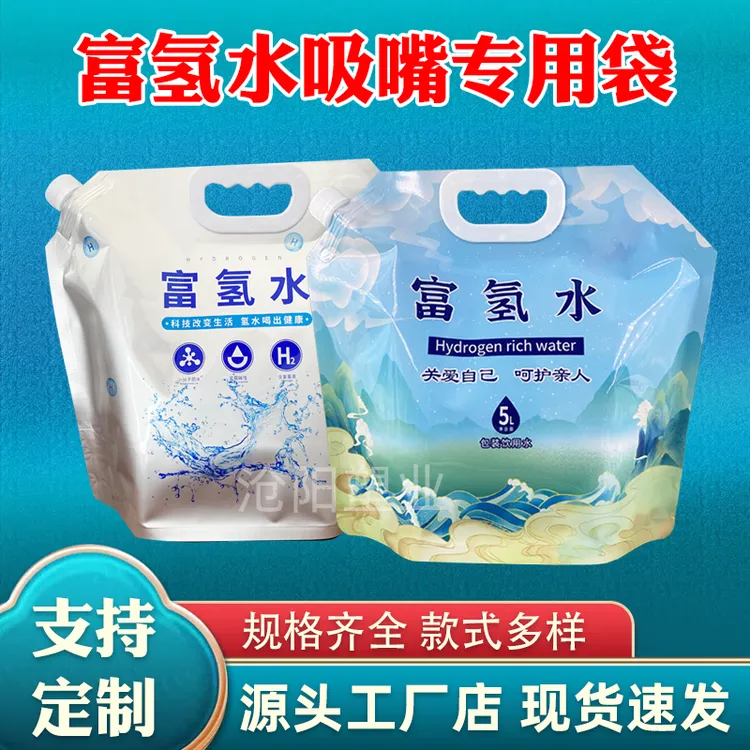 铝箔富氢水吸嘴专用袋加厚避光手提密封液体锁氢包装袋定制