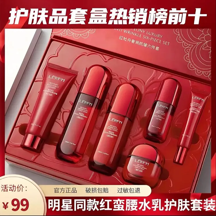 【官方正品】红蛮腰护肤套装补水保湿抗皱紧致补水套盒送爱人礼盒