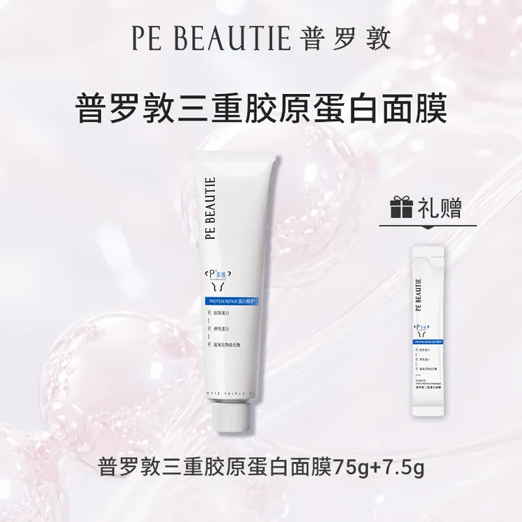 【张沫凡推荐】紧致修护三重蛋白快充面膜多维多效焕亮