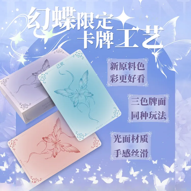 进阶版【幻蝶限定】己欢情侣卡牌情侣创意卡片双人互动己欢幻蝶卡牌