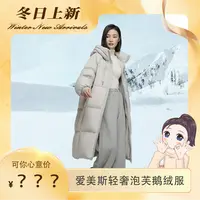 【可姐专属】爱美斯轻奢泡芙时尚轻奢鹅绒服A069031