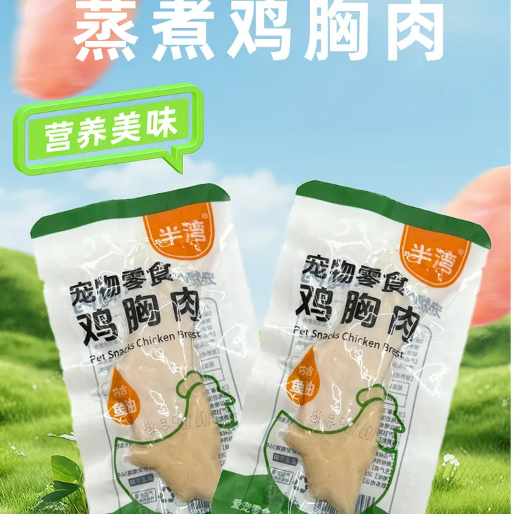 鲜嫩蒸煮鸡胸肉低脂高蛋白成幼猫咪狗狗通用宠物零食宠物食品