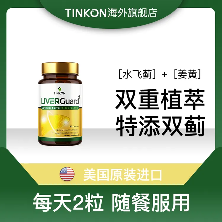 【每人限购1单】奶蓟草美国进口水飞蓟姜黄甘草植物胶囊 60粒/瓶