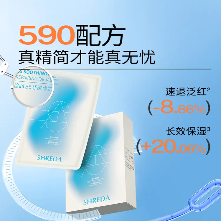 【马0薯专属】SHREDA/诠润福瑞达诠润B5舒缓修护590面膜保湿
