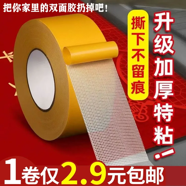 网格双面胶不留痕春联对联专用高粘门对强力固定贴粘地毯防水布基