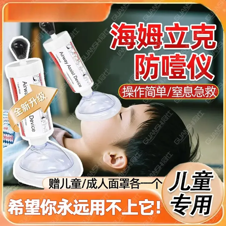 海姆立克防噎仪急救器儿童异物卡喉老人咽喉部负压吸引器应急罩
