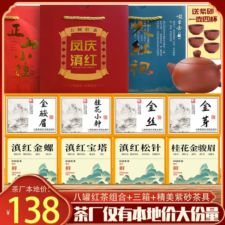 【暖冬红茶】金骏眉/百合宝塔/滇红金芽/金丝/桂花红茶/小种赠茶具