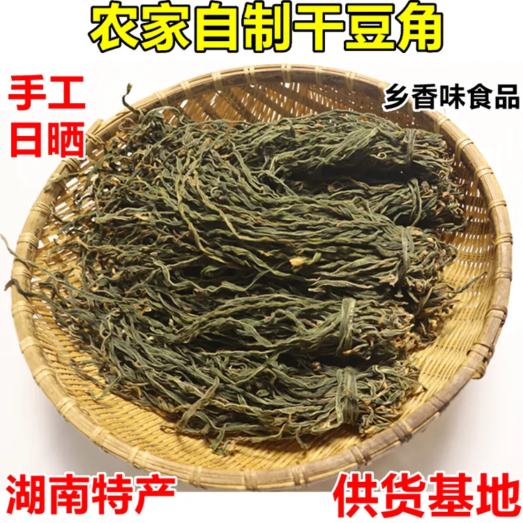干豆角农家自制长豆角干日晒脱水蔬菜干豇豆干货散装湖南特产厂家