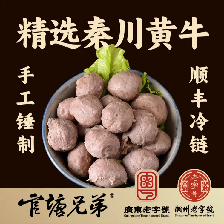 【手打牛肉丸潮汕】广东老字号潮州官塘兄弟非遗技艺牛肉丸/牛筋丸