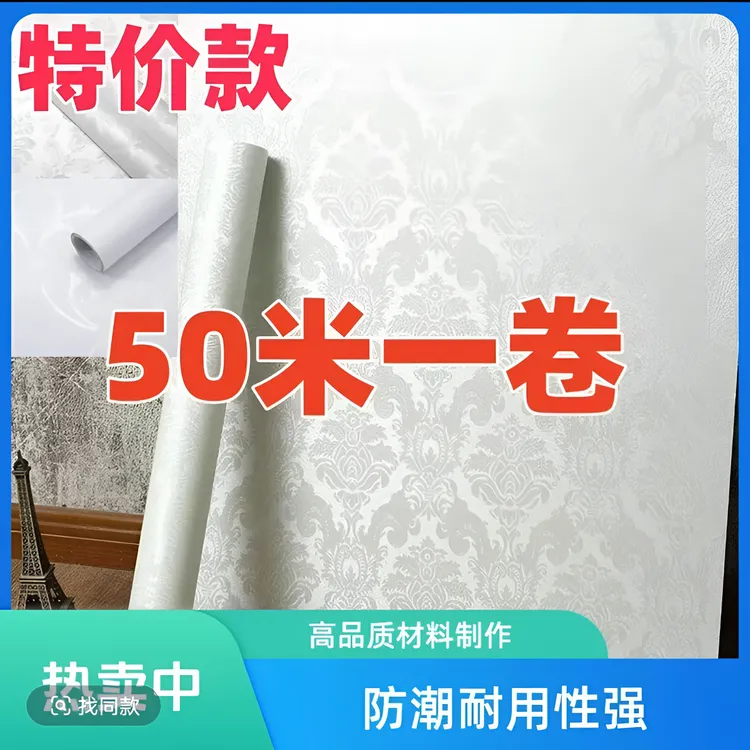 加厚PVC防水自粘墙纸家用纯色温馨卧室出租屋贴墙纸中端