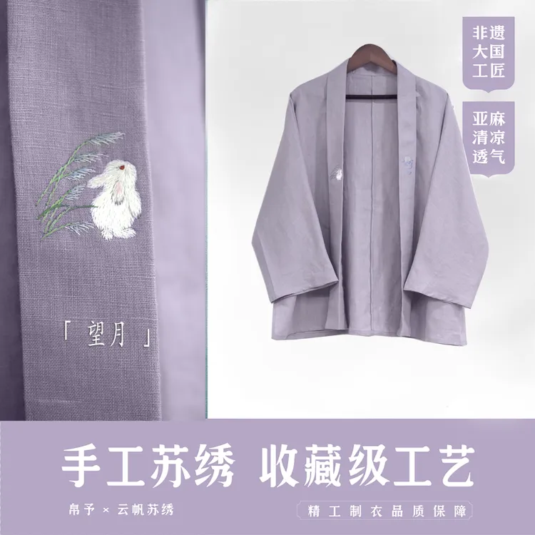 【望月】苏绣手工刺绣纯亚麻早秋款棉麻夏季新中式上衣秋装女装套装